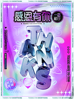 感恩节感恩钜惠海报模版