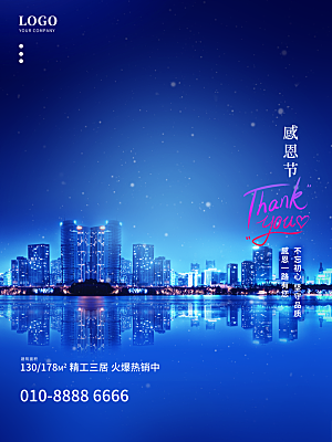 感恩节感恩钜惠海报模版