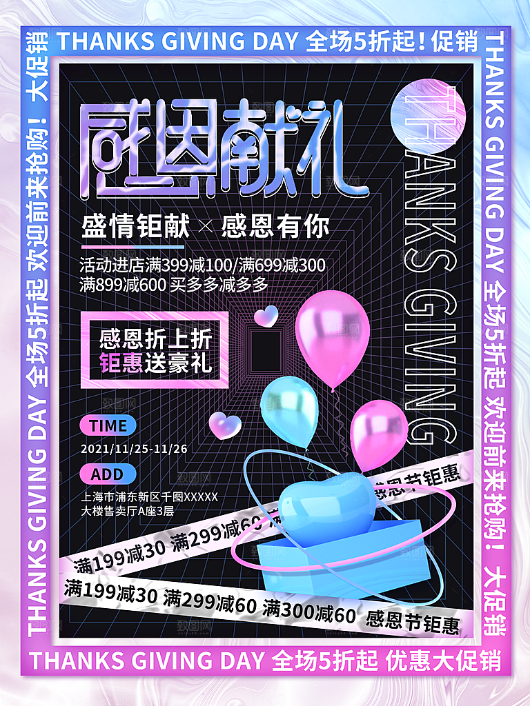 感恩节感恩钜惠海报模版