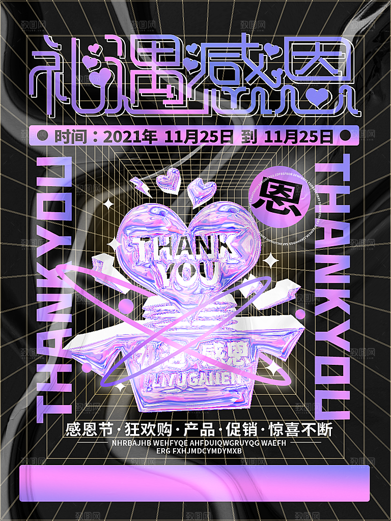 感恩节感恩钜惠海报模版