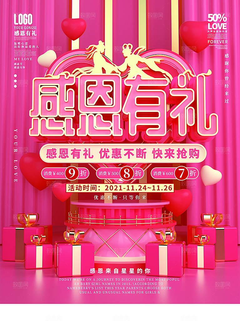 感恩节感恩钜惠海报模版