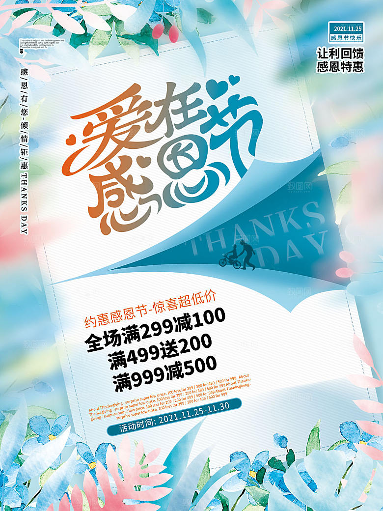 感恩节感恩钜惠海报模版