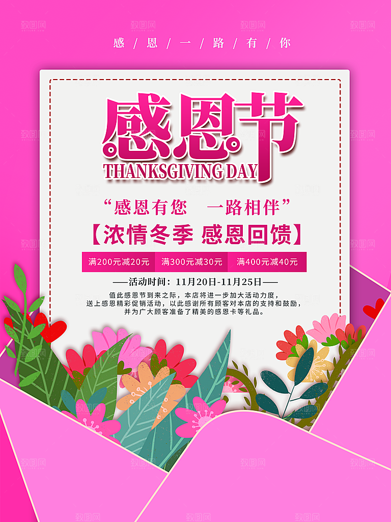感恩节节日简约大气海报