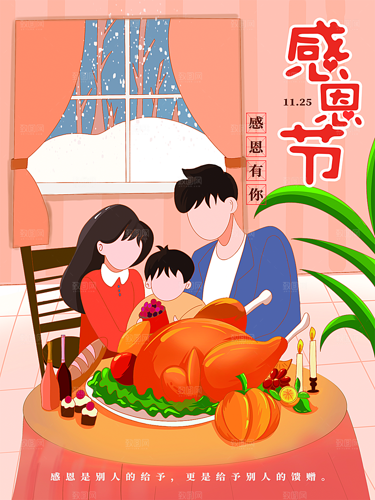 感恩节节日简约大气海报
