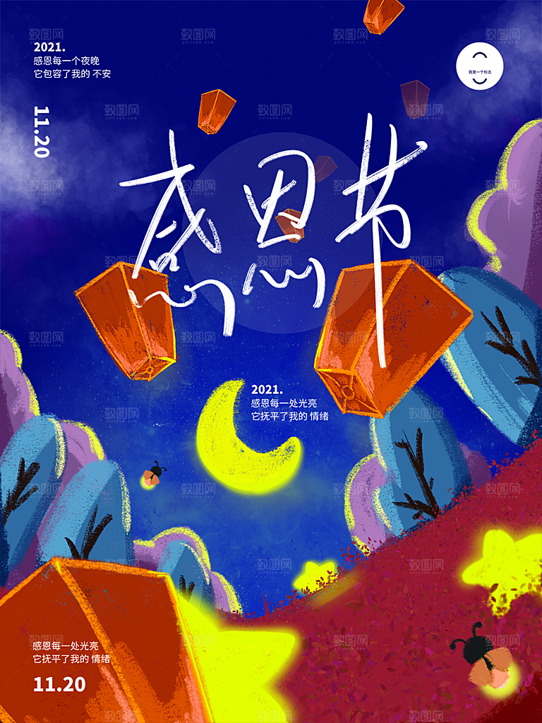 感恩节节日简约大气海报