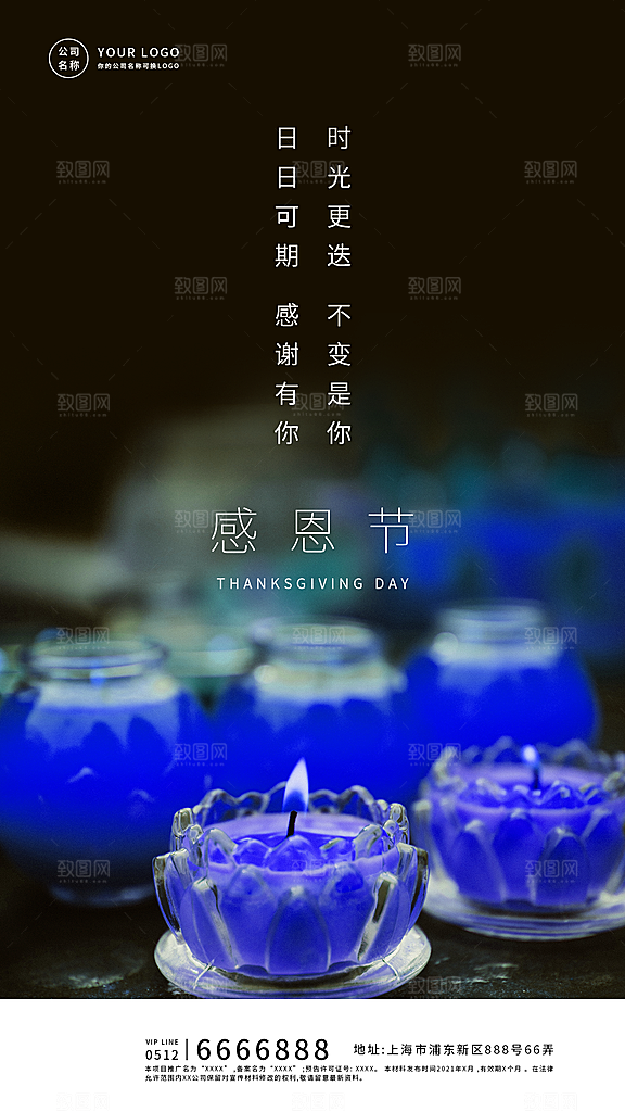 感恩节节日简约大气海报
