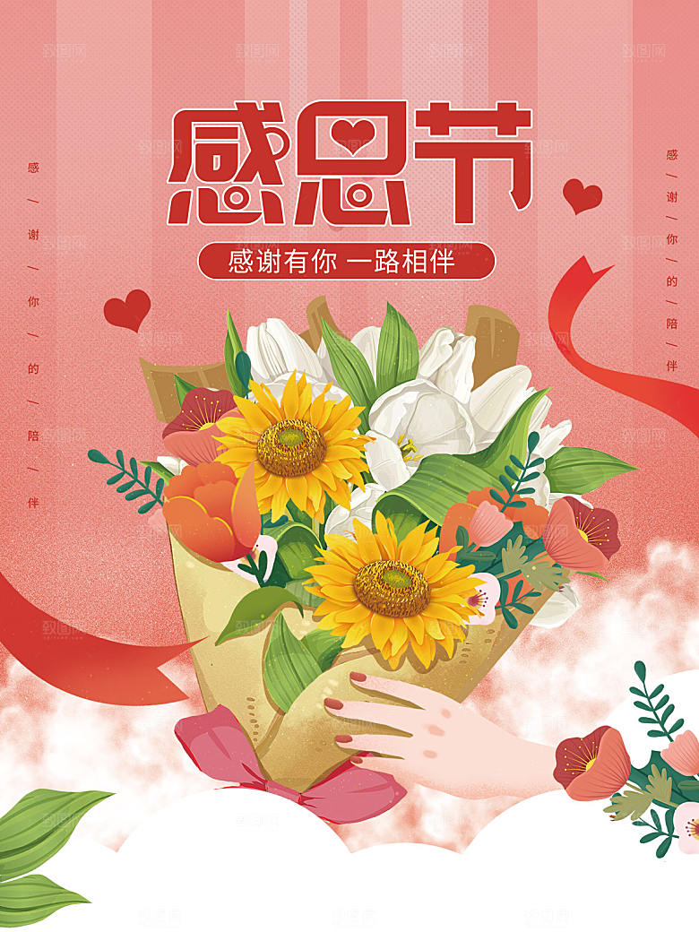 感恩节节日简约大气海报