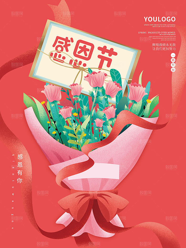 感恩节节日简约大气海报