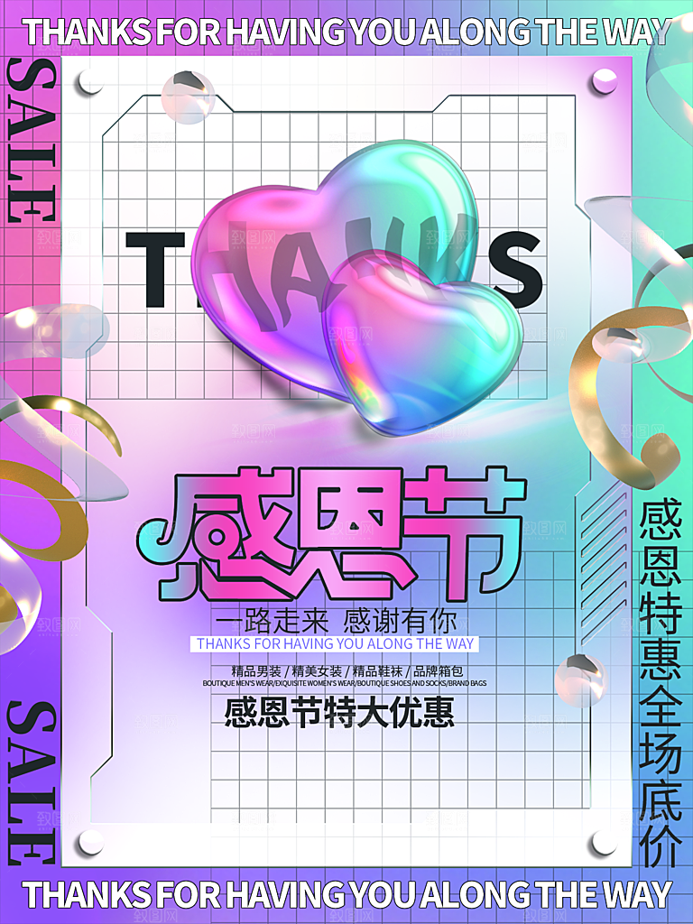 感恩节感恩钜惠海报模版