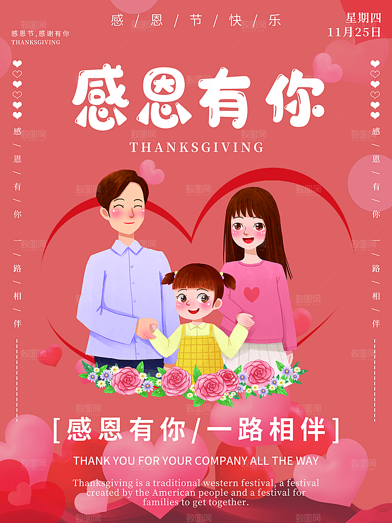 感恩节感恩钜惠海报模版
