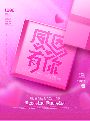 感恩节感恩钜惠海报模版