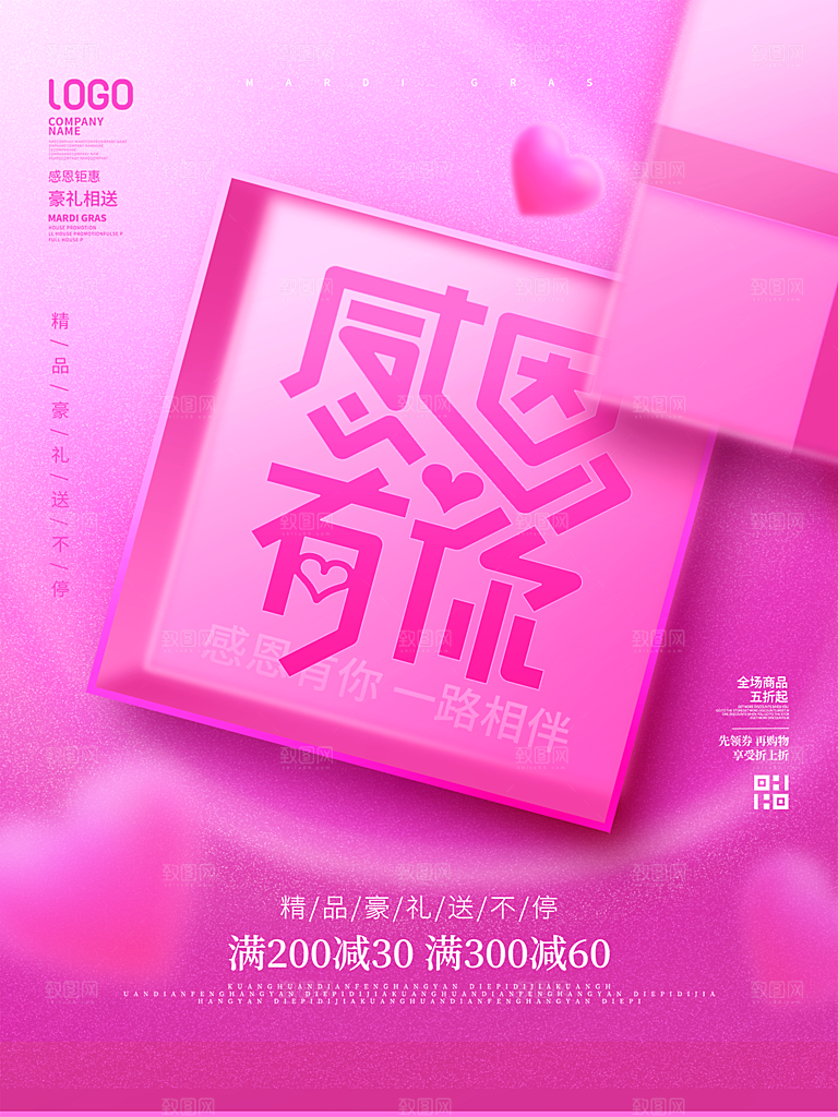 感恩节感恩钜惠海报模版