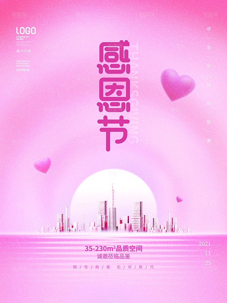 感恩节感恩钜惠海报模版