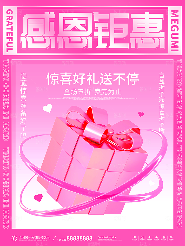 感恩节感恩钜惠海报模版
