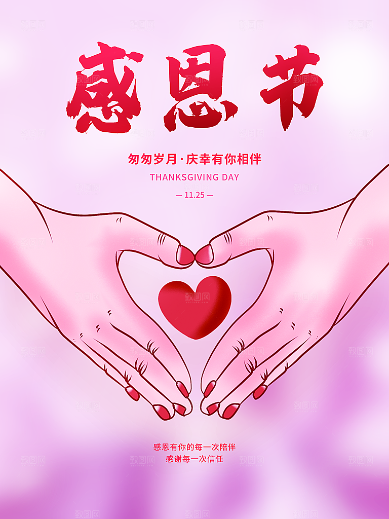 感恩节感恩钜惠海报模版