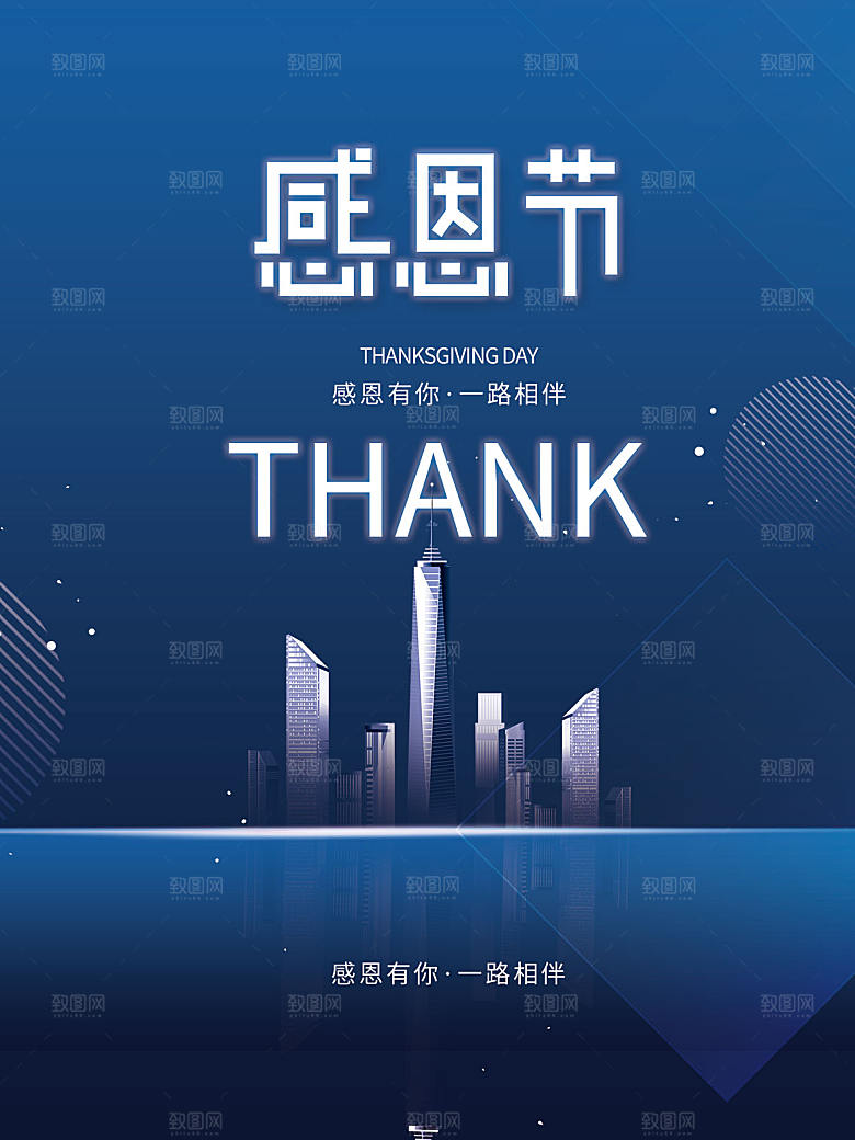 感恩节感恩钜惠海报模版