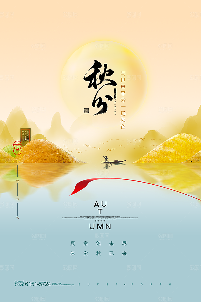 秋分节气简约大气海报