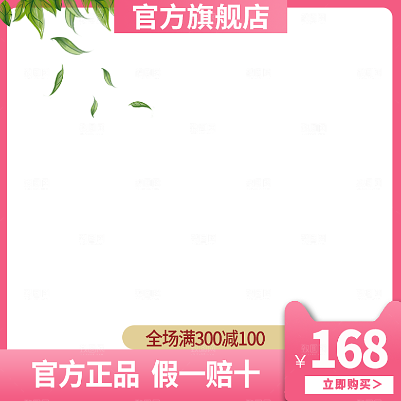 淘宝天猫促销电商主图直通车素材