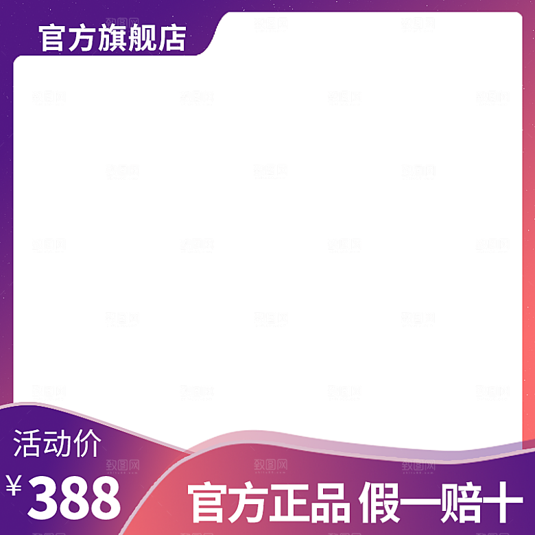 淘宝天猫促销电商主图直通车素材