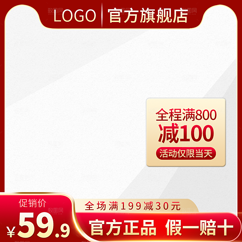 淘宝天猫促销电商主图直通车素材