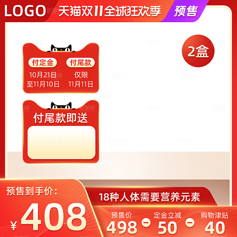 淘宝天猫促销电商主图直通车