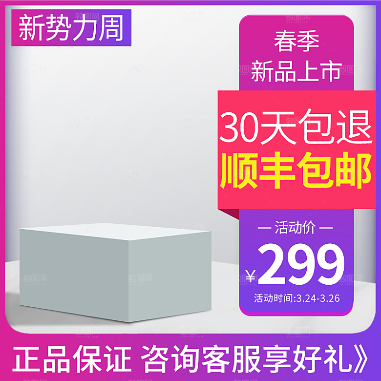 淘宝天猫促销电商主图直通车素材