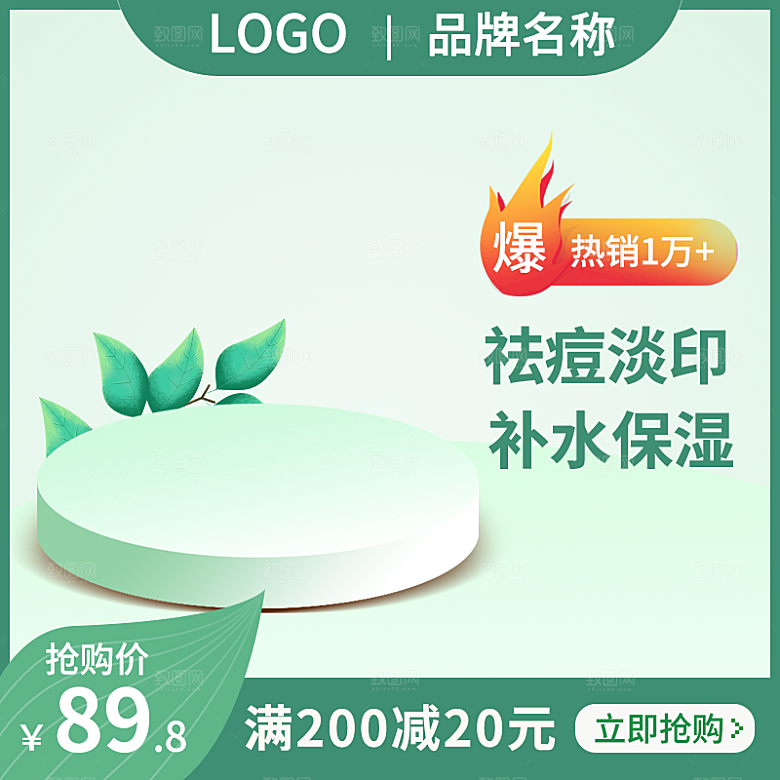 淘宝天猫促销电商主图直通车素材