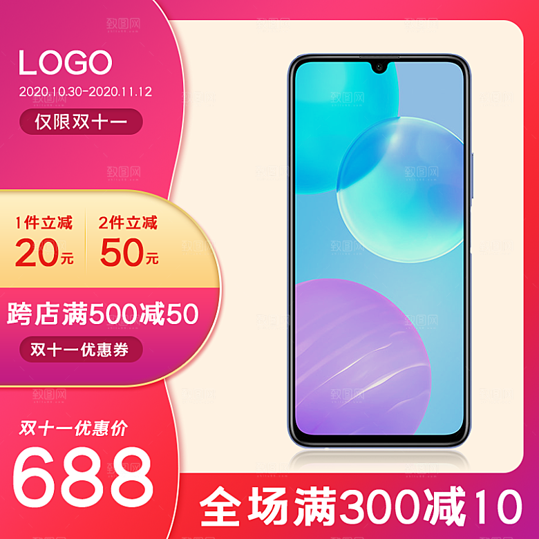 淘宝天猫促销电商主图直通车素材