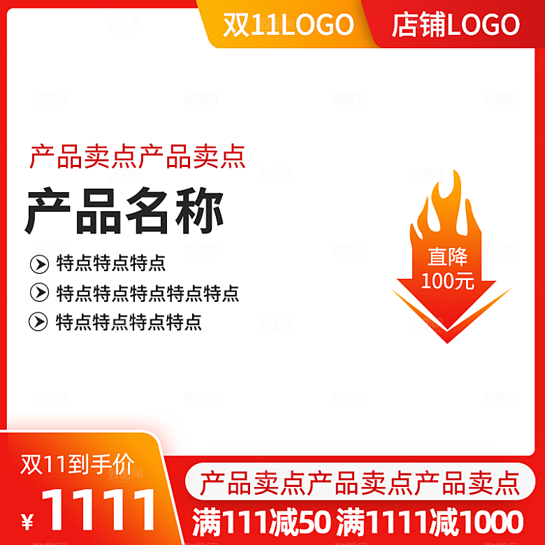 淘宝天猫促销电商主图直通车