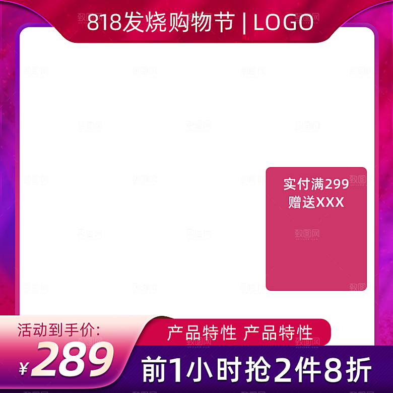 淘宝天猫促销电商主图直通车素材