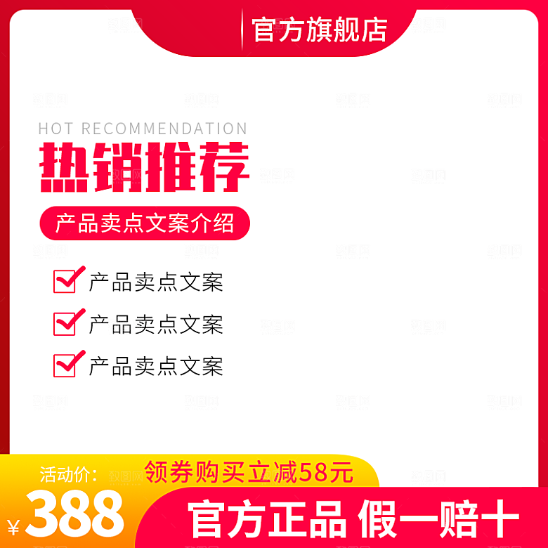 淘宝天猫促销电商主图直通车素材