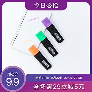 淘宝天猫促销电商主图直通车