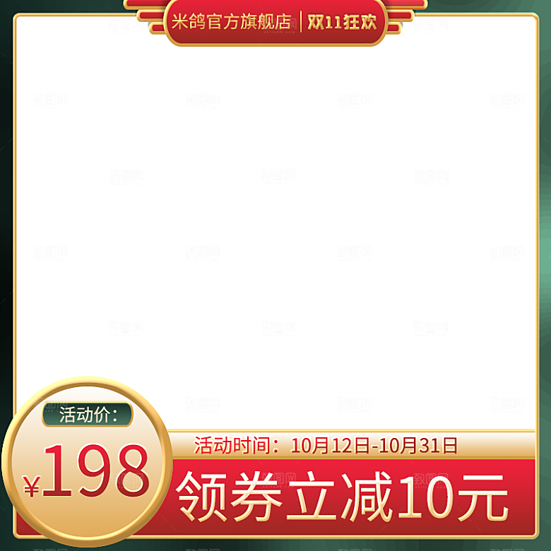 淘宝天猫促销电商主图直通车