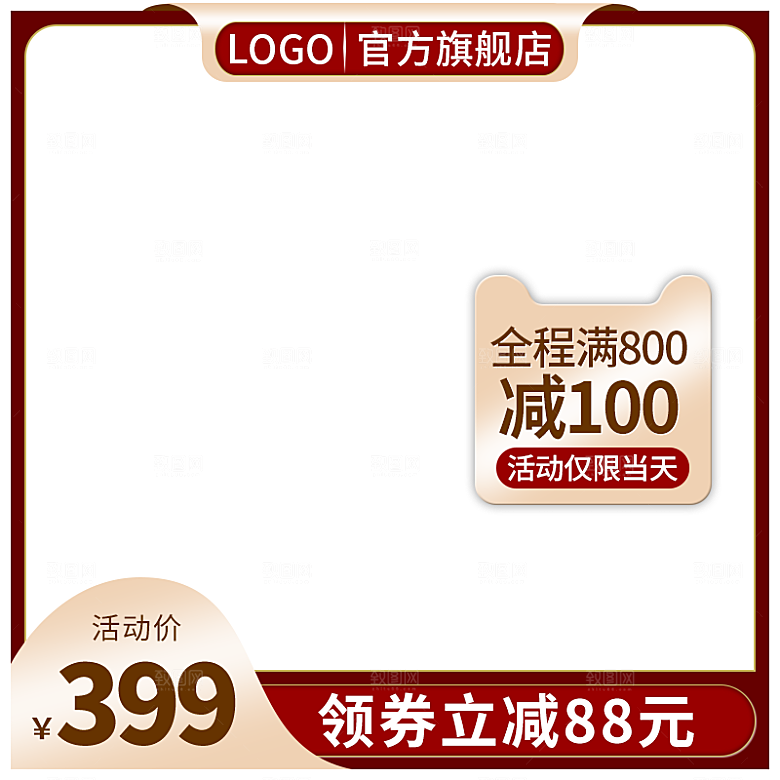 淘宝天猫促销电商主图直通车素材