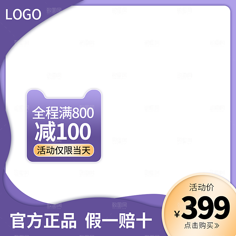 淘宝天猫促销电商主图直通车素材
