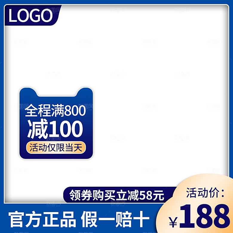 淘宝天猫促销电商主图直通车素材
