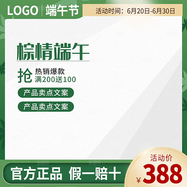 淘宝天猫促销电商主图直通车