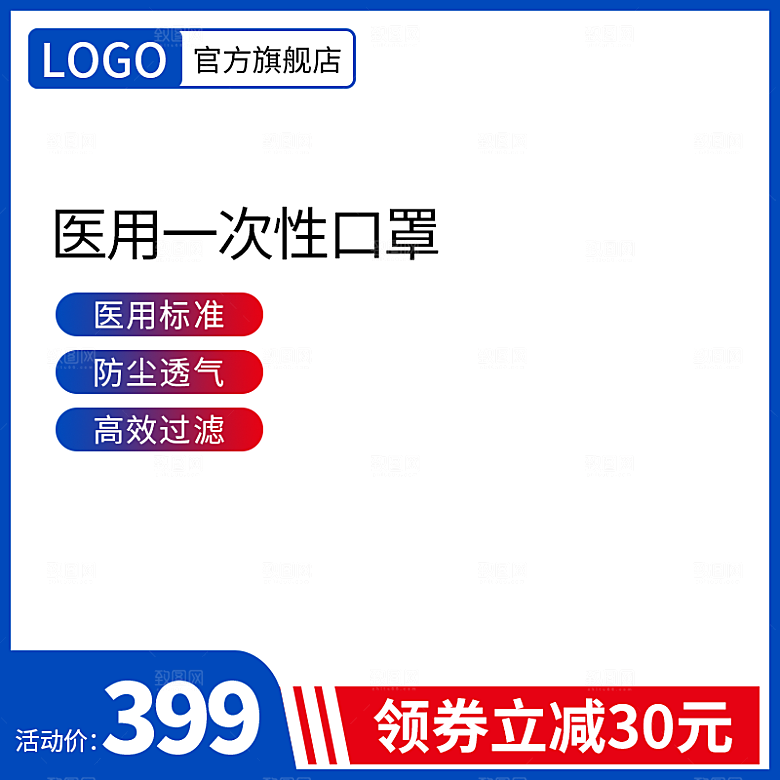 淘宝天猫促销电商主图直通车