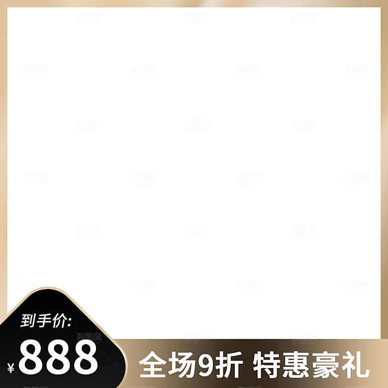 淘宝天猫促销电商主图直通车