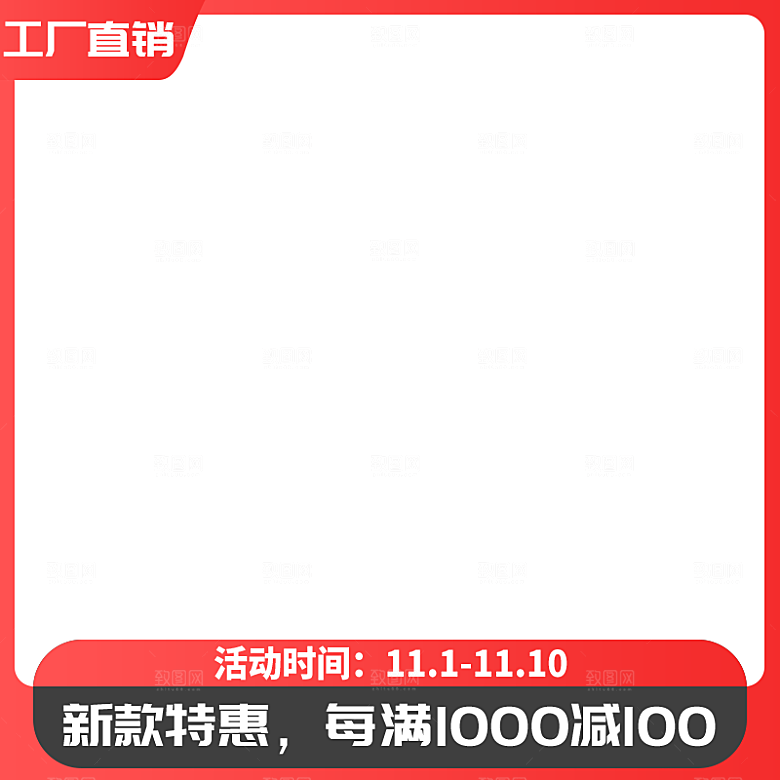 淘宝天猫促销电商主图直通车