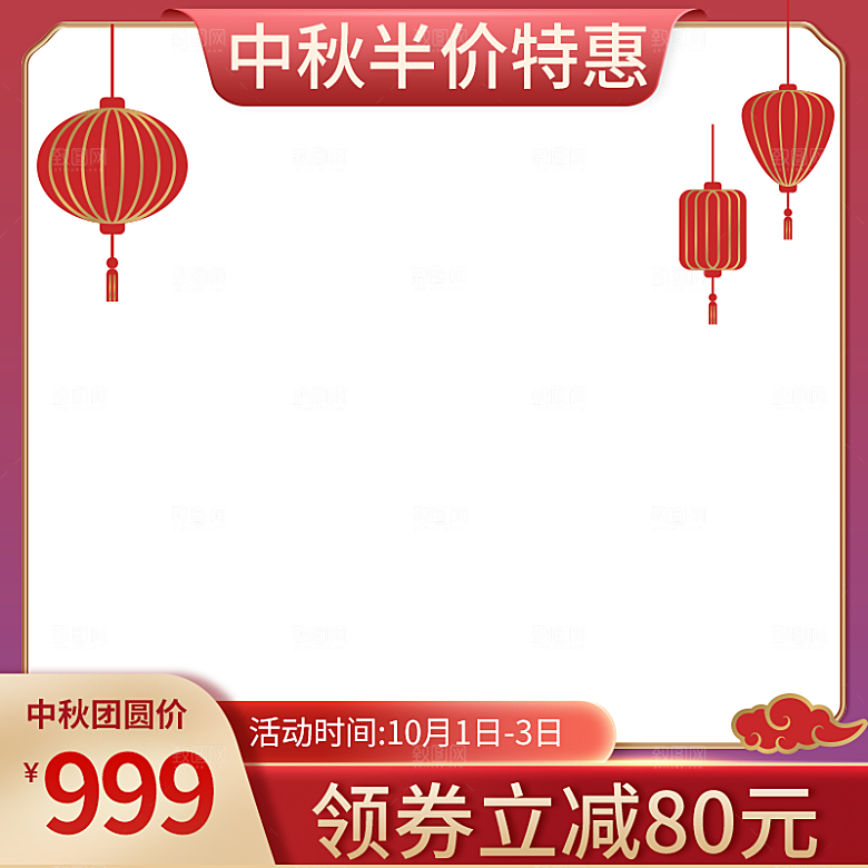 淘宝天猫促销电商主图直通车素材