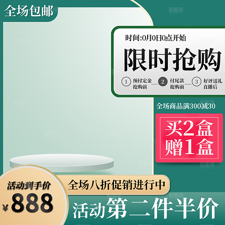 淘宝电商促销主图设计