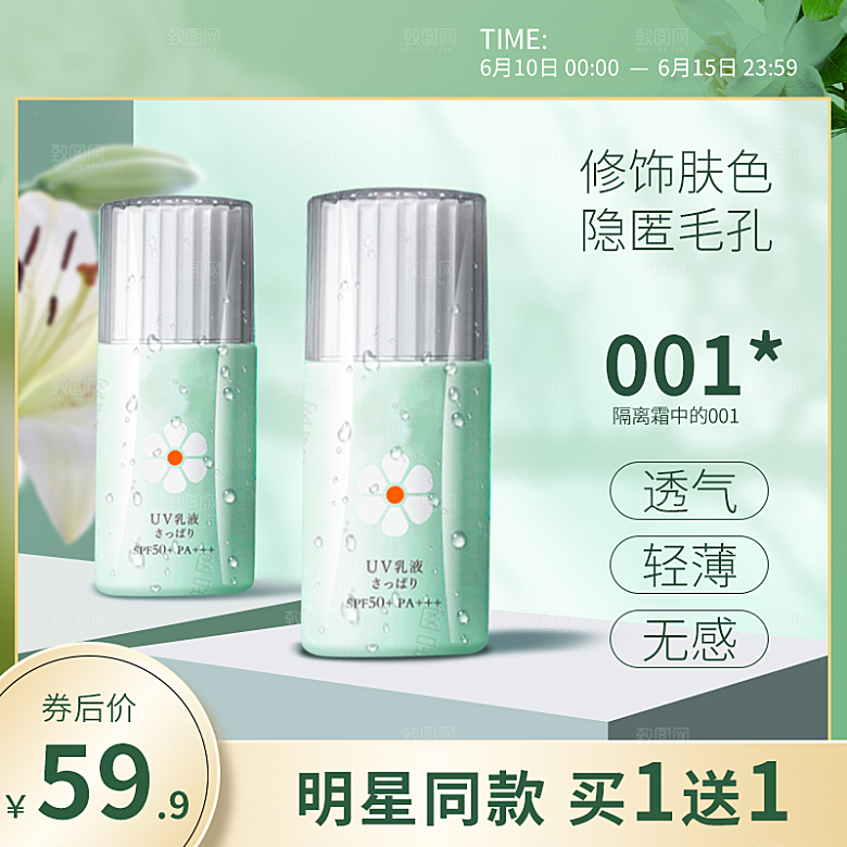淘宝电商促销主图设计素材
