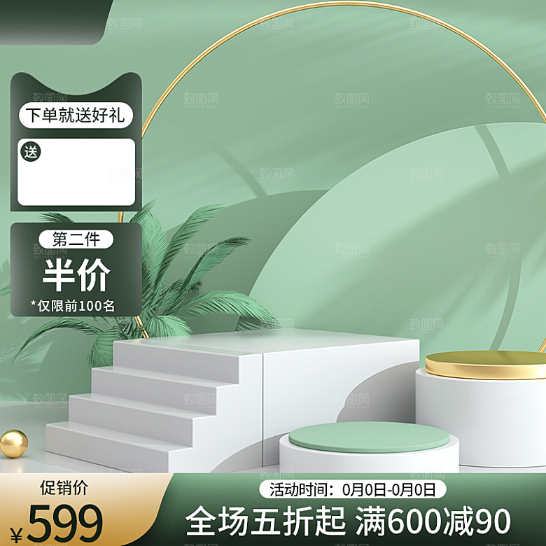 淘宝电商促销展台主图