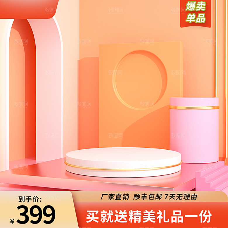 淘宝电商促销展台主图