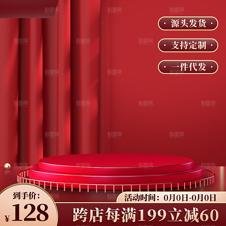 淘宝电商促销展台主图素材