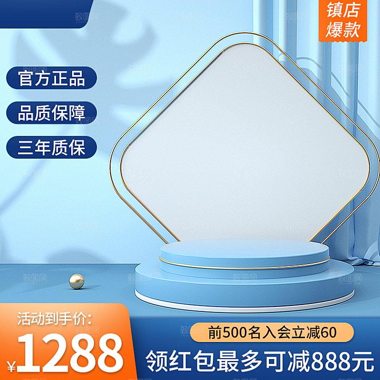 淘宝电商促销展台主图