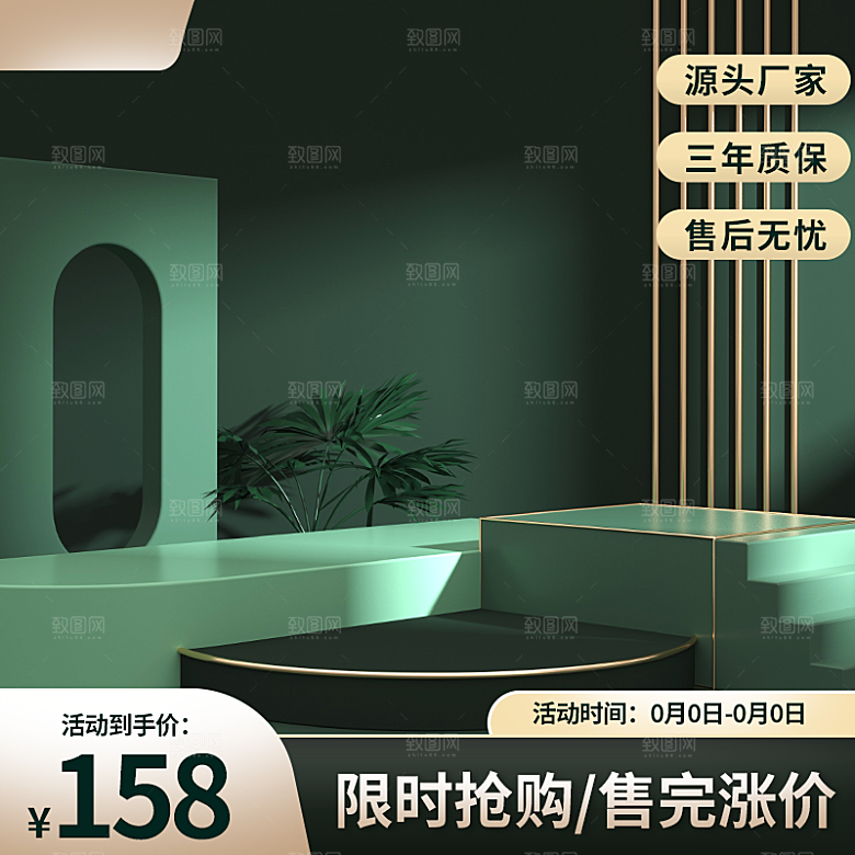 淘宝电商促销展台主图