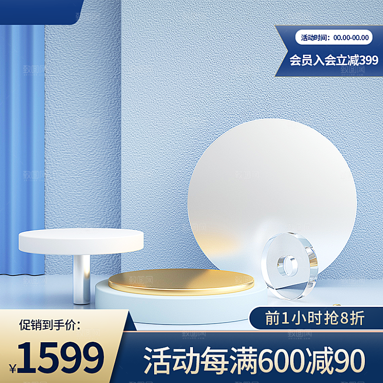 淘宝电商促销展台主图