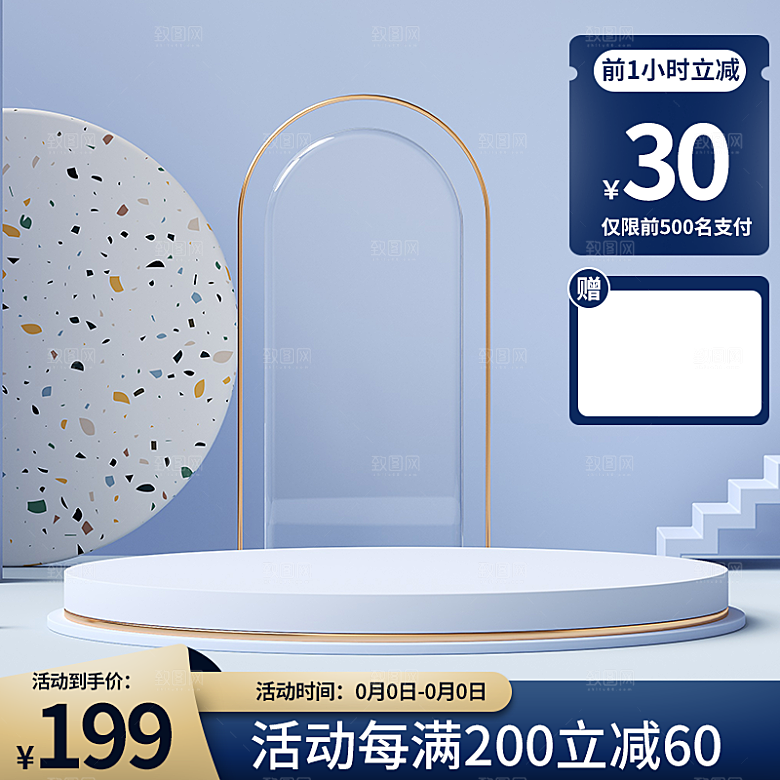 淘宝电商促销展台主图